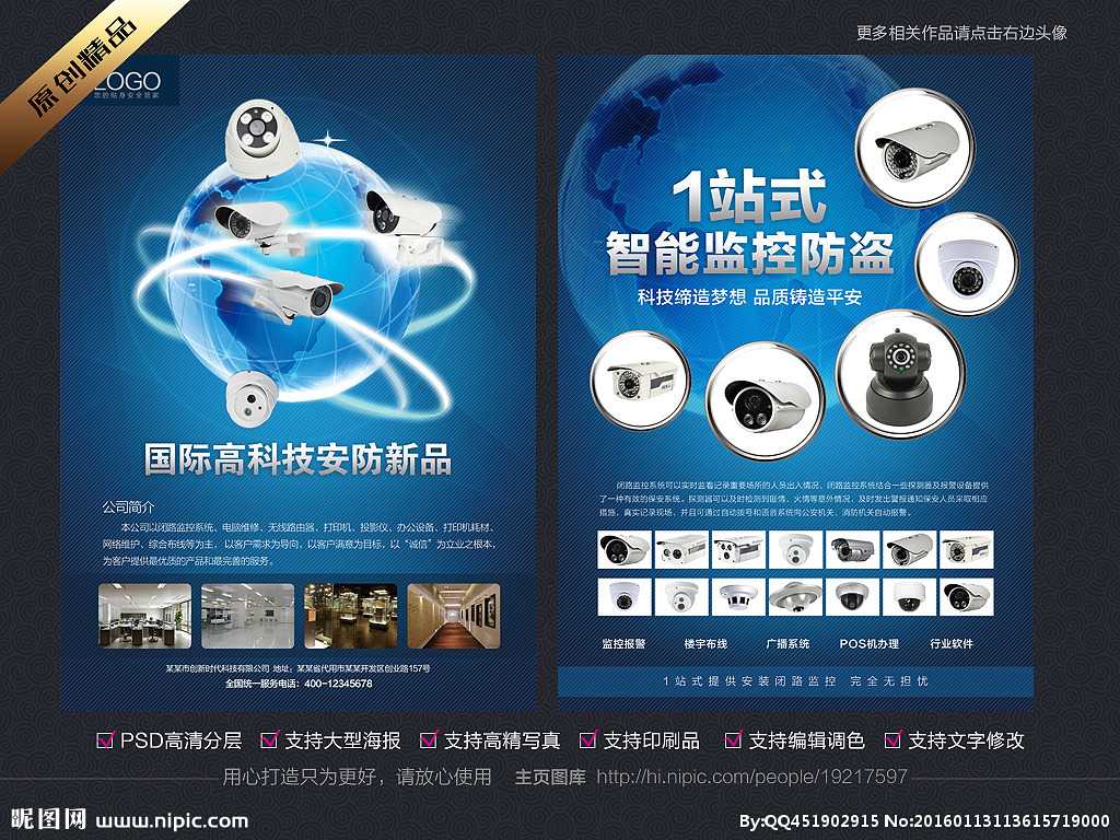智慧安防，守護無憂——專業安防監控系統宣傳單設計