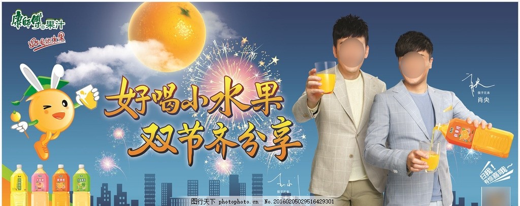 康果中秋國慶雙節同慶 兄弟團聚，果汁更甜